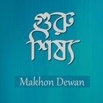 Dolay Guru Thake Tar Sohay