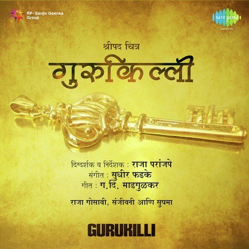 Sudhir Phadke Marathi Bhakti Geet