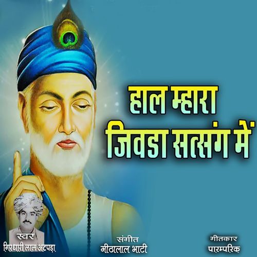 Haal Mhara Jeevda Satsang Mai