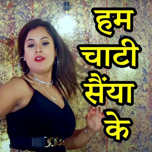 Ham Chati Saiya Ke Saiya Hamra