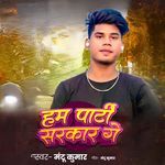 Ham Party Sarkar Ge