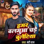 Hamar Balamuaa Chade Buletiya