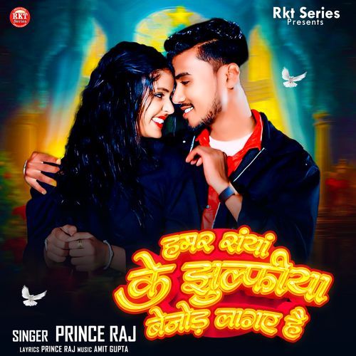 Hamr Sanyan Ke Jhulaphiya Bejor Lagay Hai