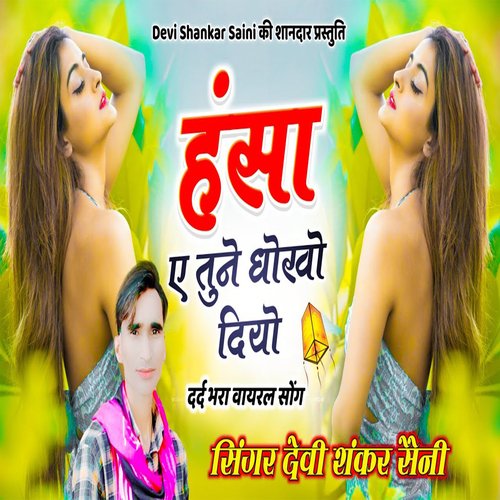 Hansa ae Tune Dhoko Diyo