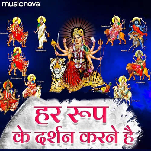 Mata Bhajan - Har Roop Ke Darshan Karne Hai