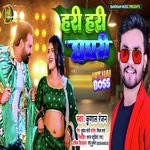 Hari Hari Ghaghari (Bhojpuri)