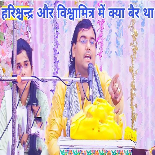 Harishchandra Aur Vishwamitra Mein Kya Bair Tha