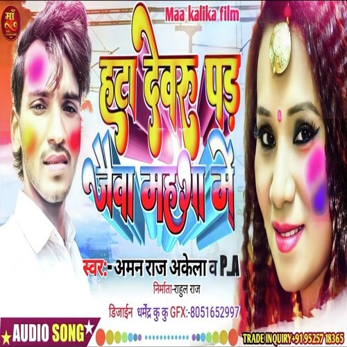 Hata Devaru Pad Jaiva Mahaga Me