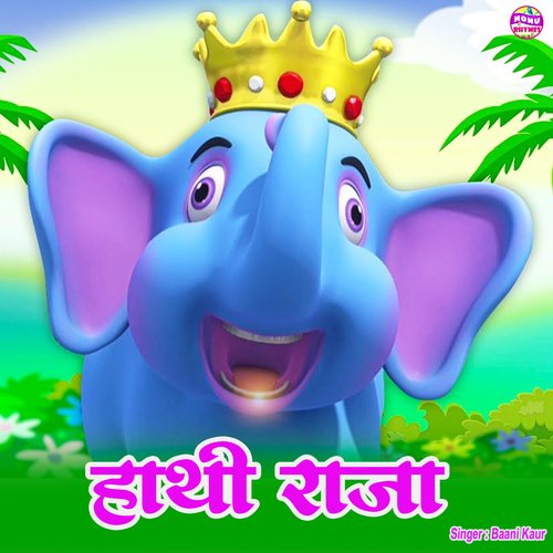 Hathi Raja Kahan Chale (Hindi)