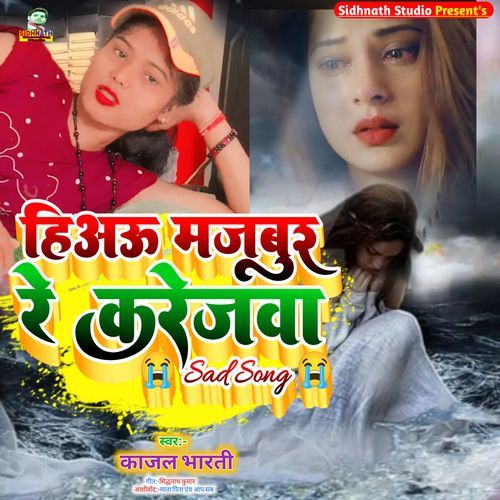 Hiau Majbur Re Karejwa
