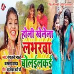 Holi Khelela Loverwa Bolalkay