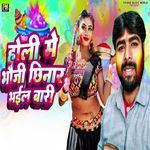 Holi Me Bhauji Chinar Bhail Bari