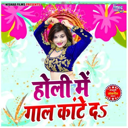 Holi Me Gal Kate Da