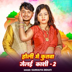 Holi Me Kutwa Gelay Kashi 2-ITAefhoHbX8