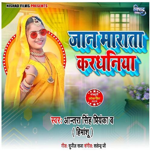 Jaan Marata Kardhaniya