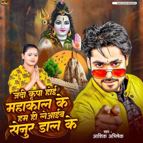 Jadi Kripa Hoi Mahakal Ke Ham Hi Leaib Senur Dal Ke