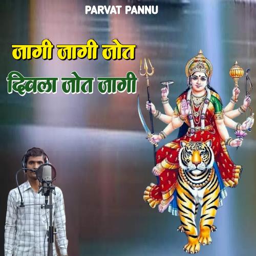 Jagi Jagi Jot Diwala Jot Jagi