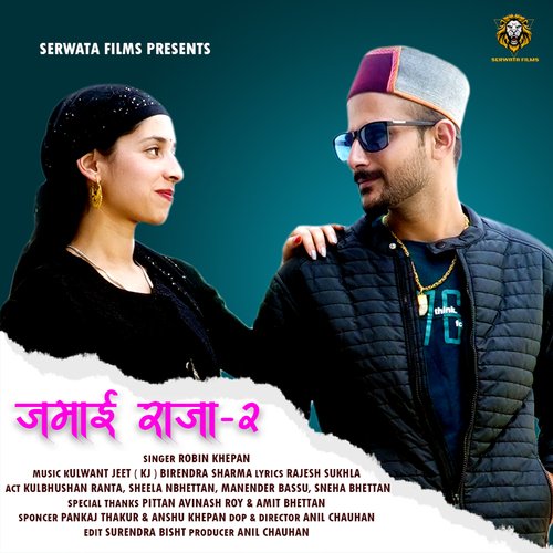 Jamai Raja 2 (Pahari Song)