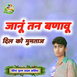 Janu Tan Banavo Dil Ko Mumtaj
