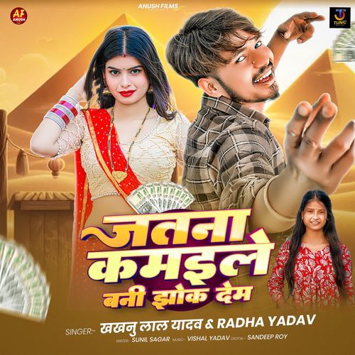Jatna Kamaile Baani Jhok Dem