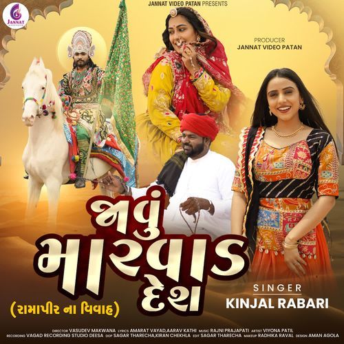 Javu Marvad Desh