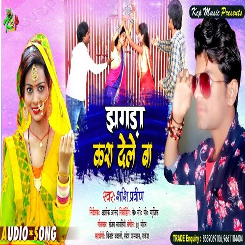 Jhagra  Kara Dele Ba (Bhojpuri Song)