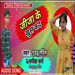 Jija Ke Khush Kada (Bhojpuri Song)