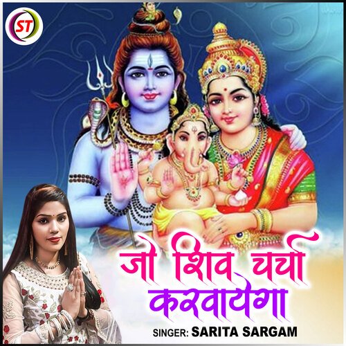 Jo Shiv Charcha Karwayega (Hindi)