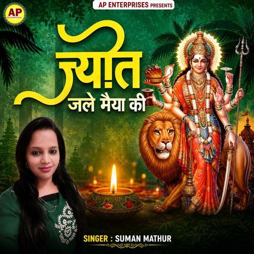 Jyot Jale Maiya Ki