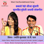 Kablo Reho Jeeja Kunwari Superhit Bundeli Jawabi Lokgeet