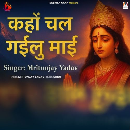 Kaha Chal Gailu Maai