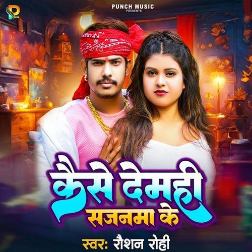 Kaise Demhi Sajanma Ke