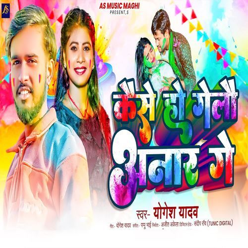 Kaise Ho Gelo Anaar Ge