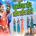 Kamariya Tor Lich Lich Dole