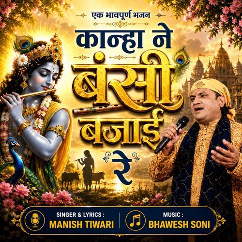 Kanha Ne Bansi Bajayi Re