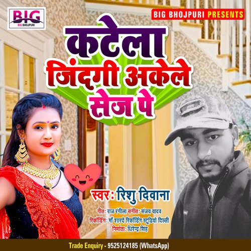 Katela Zindagi Akele Sej Pe (Bhojpuri)