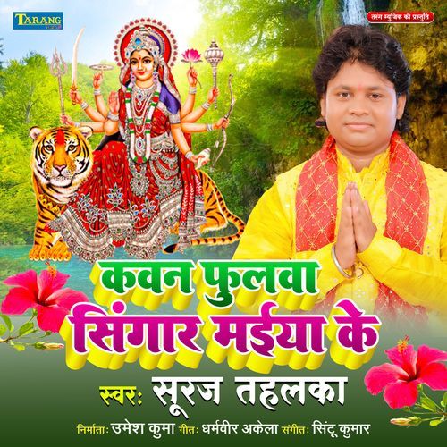 Kawan Phulwa Singar Maiya Ke