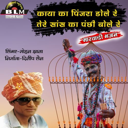 Kaya Ka Pinjra Dole Re Tere Sans Ka Panchi Bole Re