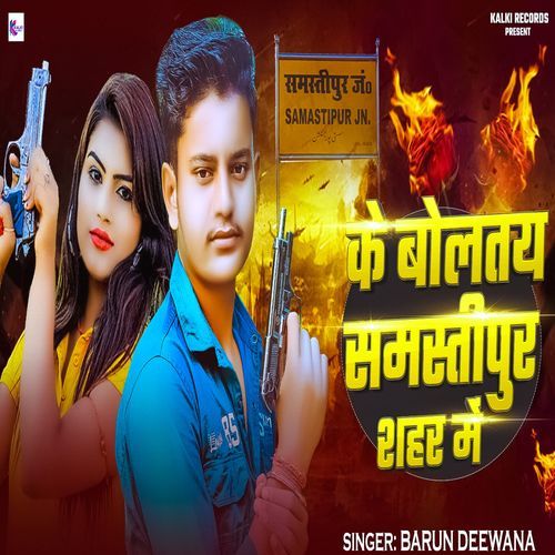 Ke Boltay Samastipur Sahar Me