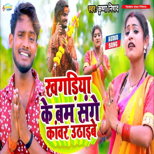 Khagaria  Ke Bam Sange Kanvar Uthaibe