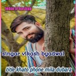 khato phone mila dubara (Rajasthan)