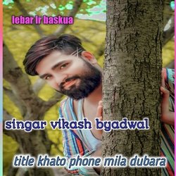 Khato Phone Mila Dubara