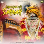 Khatu Wale Ki Sarkar