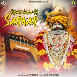 Khatu Wale Ki Sarkar