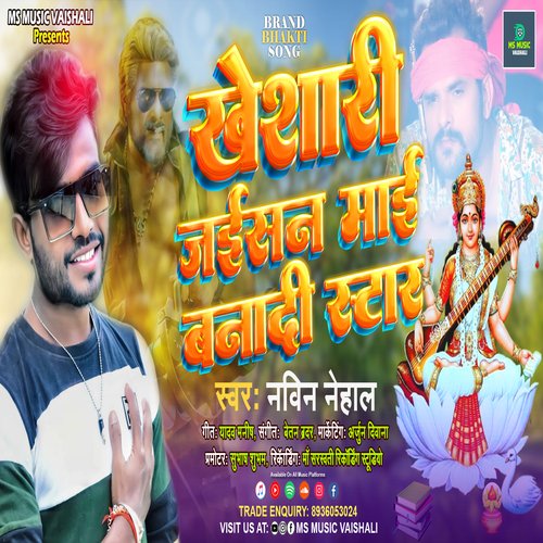 Khesari Jaisan Mai Banadi Star (Bhakti Song)