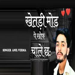 Khetdi Mod Pe Khof Chale Ch