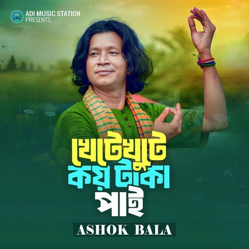 Khete Khute Koi Taka Pai