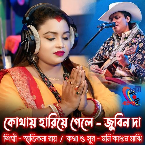 Kothay Hariye Gele Zubeen Da