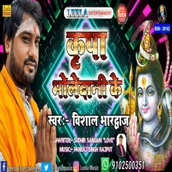 Kripa Bholedani Ke (bhojpuri bakti)