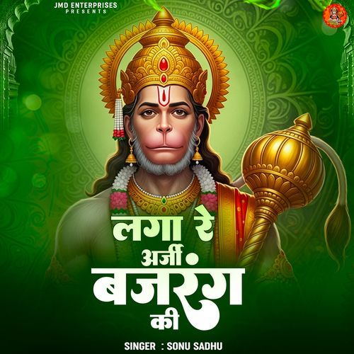 Laga Re Arji Bajrang Ki